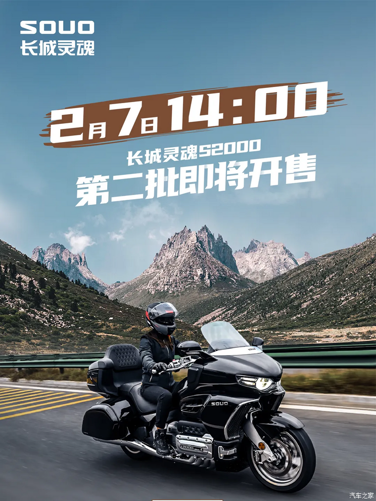 第二批长城灵魂S2000将于2月7日开售 第一批售21.88万起