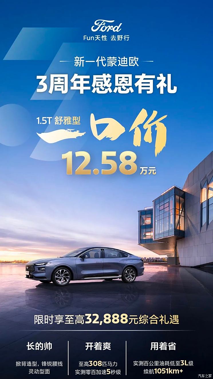 福特蒙迪欧1.5T舒雅型推一口价，仅12.58万！2.0T全系新优惠发布