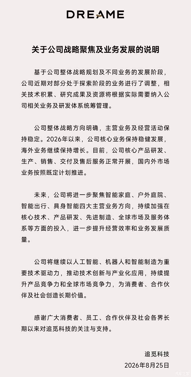 账号注销/团队解散 追觅造车轰轰烈烈入局匆匆收场